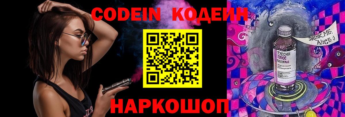 Кодеиновый сироп Lean Purple Drank  Codein напиток Lean (лин)  Сердобск  Вход с VPN 