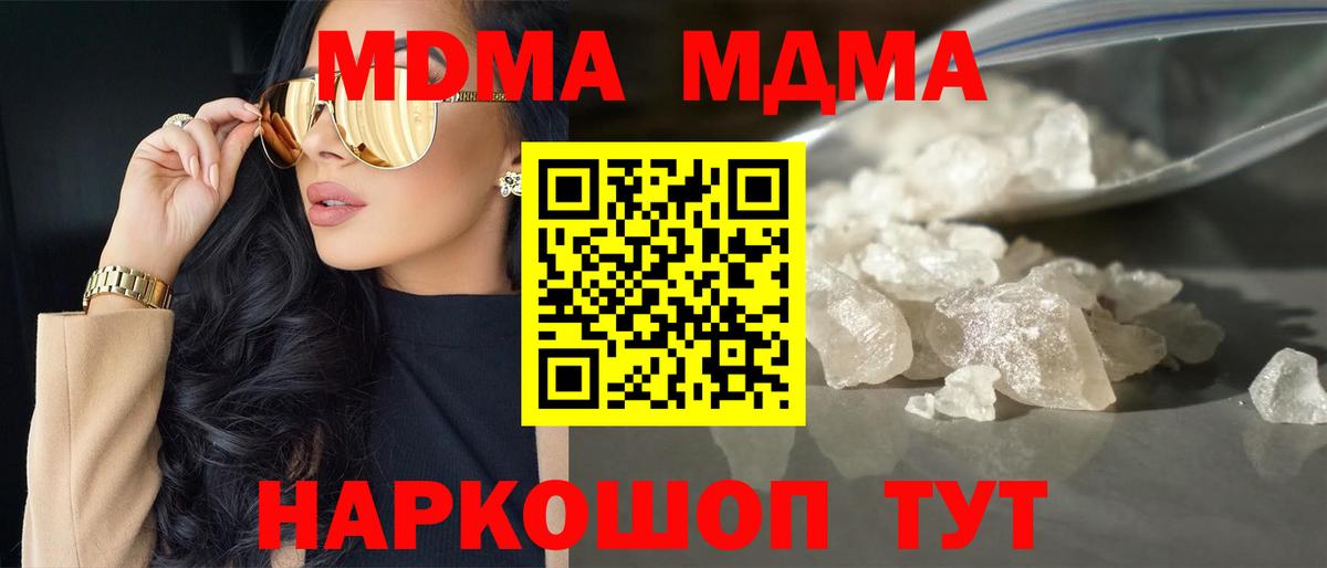 МДМА молли  Вход с VPN  MDMA  Сердобск 