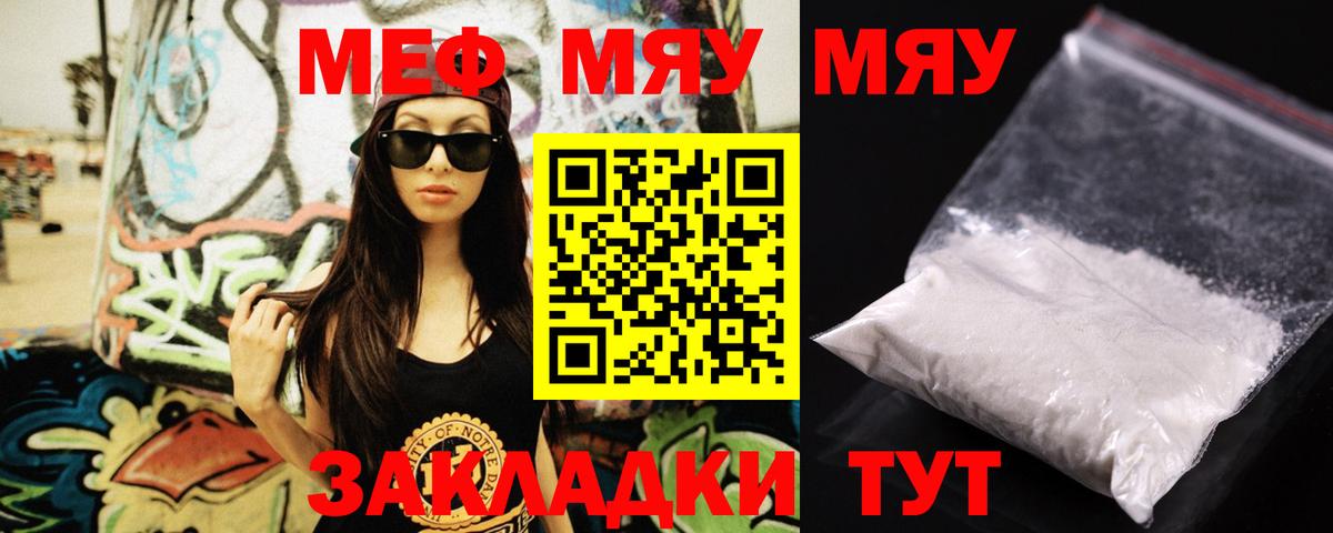 Меф мяу мяу кристаллы Сердобск