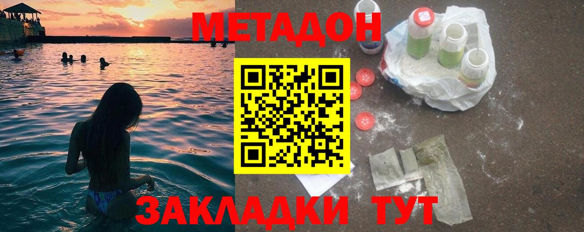 МЕТАДОН кристалл  МЕТАДОН белоснежный  Вход с VPN  Сердобск 