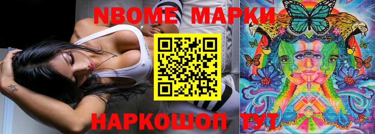 Марки N-bome 1,8мг Сердобск
